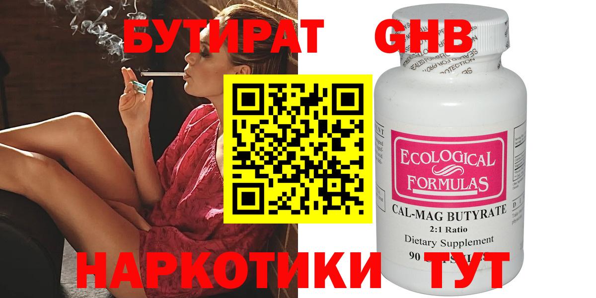 БУТИРАТ Butirat Сегежа