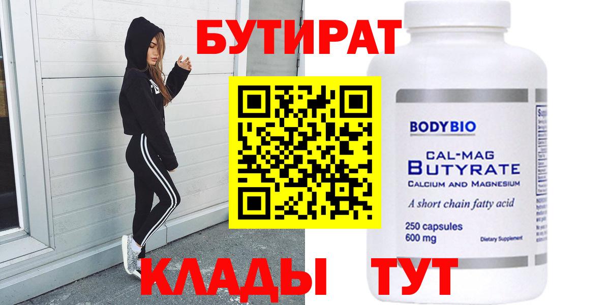 Бутират Butirat  БУТИРАТ  Сегежа  Вход с VPN 