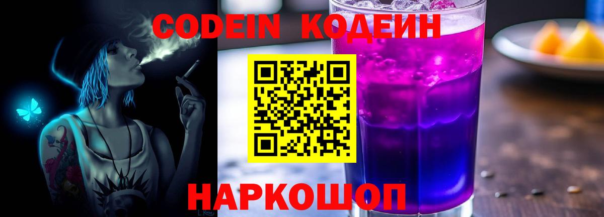 Кодеин напиток Lean (лин)  Вход с VPN  Сегежа 