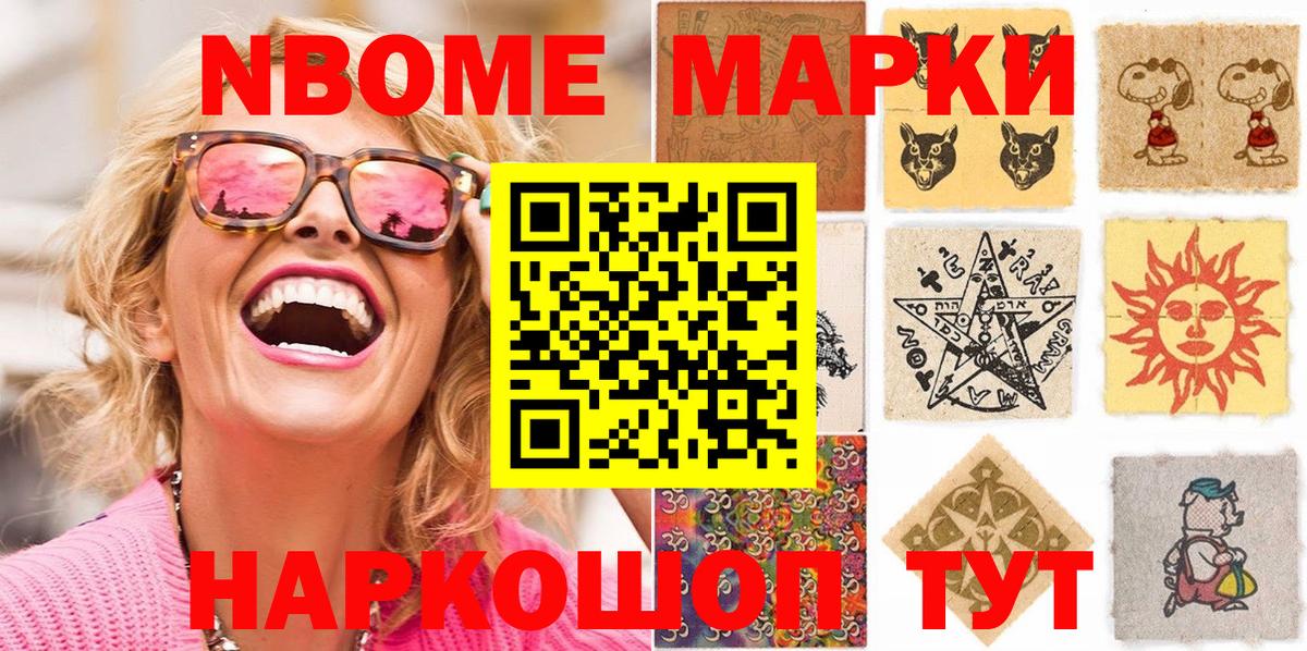 Марки N-bome  Марки 25I-NBOMe 1500мкг  Вход с VPN  Сегежа  Марки 25I-NBOMe 1500мкг 