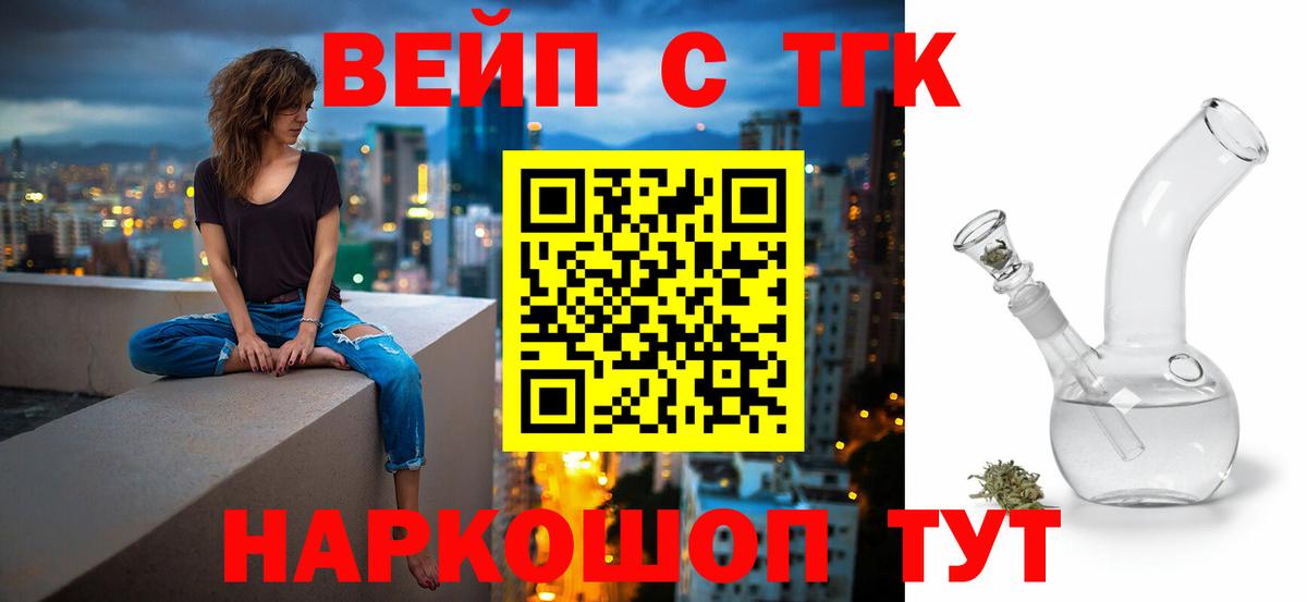 ТГК вейп с тгк Сегежа