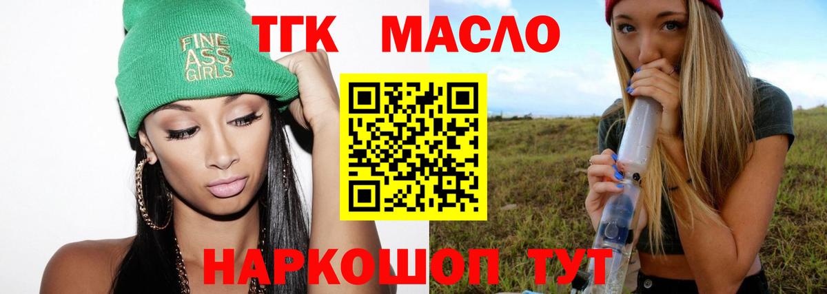 ТГК THC oil  где найти наркотики  Сегежа  Вход с VPN 